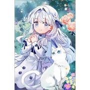 転生幼女は愛猫とのんびり旅をする2（ツギクルブックス） [単行本]