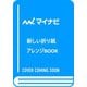 新しい折り紙アレンジBOOK－～折って使って大人もときめく～ [単行本]