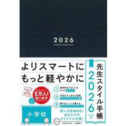先生スタイル手帳2026 Navy（小学校） [全集叢書]