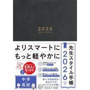 先生スタイル手帳2026 中学・高校 Blue Black [全集叢書]
