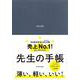 先生の手帳2026 Domani Blue [全集叢書]