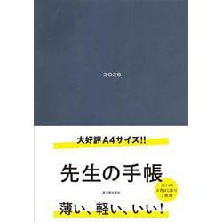 先生の手帳2026 A4 [全集叢書]