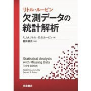 リトル・ルービン欠測データの統計解析 [単行本]