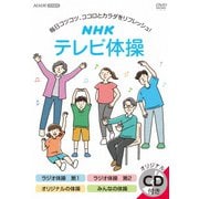 NHK テレビ体操