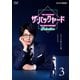 ザ・バックヤード 知の迷宮の裏側探訪 Selection3 [DVD]