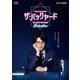 ザ・バックヤード 知の迷宮の裏側探訪 Selection DVDBOX [DVD]