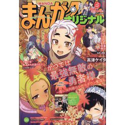 まんがタイムオリジナル 2025年 12月号 [雑誌]