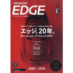 カーセンサーEDGE (エッジ) 2025年 12月号 [雑誌]