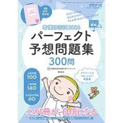 プチナース増刊 看護師国試2026 パーフェクト予想問題集 2025年 11月号 [雑誌]