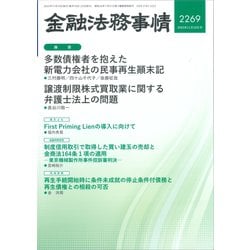金融法務事情 2025年 11/10号 [雑誌]