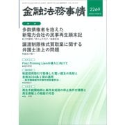 金融法務事情 2025年 11/10号 [雑誌]