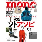MONO MAGAZINE （モノ・マガジン） 2025年 11/2号 [雑誌]