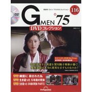 隔週刊 Gメン'75 DVDコレクション 2025年 11/11号 （116号） [雑誌]