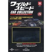 ワイルド・スピードカーコレクション 2025年 11/11号 （31号） [雑誌]
