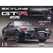 スカイライン GT-R NISMO R32型 2025年 10/28号 （40号） [雑誌]