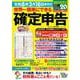 世界一簡単にできる確定申告 令和8年3月16日締切分(TJMOOK) [ムックその他]
