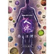 NHKスペシャル 人体Ⅲ 命とは何か DVD BOX