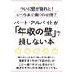 ついに壁が崩れた! いくらまで働くのが得? パート・アルバイトが「年収の壁」で損しない本(TJMOOK) [ムックその他]