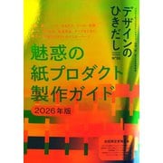 デザインのひきだし<56> [単行本]