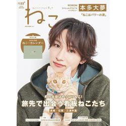 ねこ　ｎｏ．１３３(ＮＥＫＯ　ＭＯＯＫ) [ムックその他]