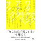 「女ことば」「男ことば」を越えて―日本語のジェンダー研究の新たな地平 [単行本]