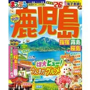 まっぷる 鹿児島 指宿・霧島・桜島'26(まっぷるマガジン) [ムックその他]