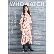 WHOWATCH magazine Urban 2025<三才ムック> [ムックその他]