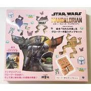 スター・ウォーズ：マンダロリアン　絵本『われらの道』＆グローグー木製スタンプセット－マンダロリアンとグローグーの出会い、そして深い絆を描いた感動の物語！ [ムックその他]