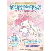 SANRIO CHARACTERS MINI BOOKS　ちいさなゲームブック　マイメロディとあそぼう！ [単行本]