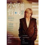 小室哲哉 読音2(別冊ステレオサウンド) [ムックその他]