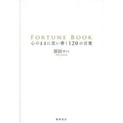 FORTUNE BOOK―心のままに思い書く120の言葉 [単行本]