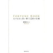 FORTUNE BOOK―心のままに思い書く120の言葉 [単行本]