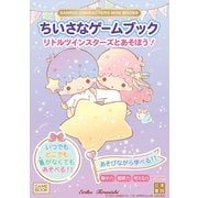 SANRIO CHARACTERS MINI BOOKS　ちいさなゲームブック　リトルツインスターズとあそぼう！ [単行本]