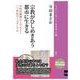 宗教がひしめきあう都市に生きる<64>－法廷記録簿からひもとく一八世紀のイスタンブル(ブックレット《アジアを学ぼう》) [単行本]
