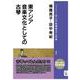東アジア音楽文化としての古琴<別巻30>(ブックレット〈アジアを学ぼう〉別巻) [単行本]