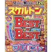 みんなが選んだスケルトン傑作選VOL.40（EIWA MOOK） [ムックその他]