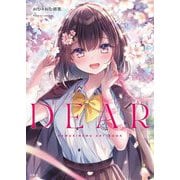 ねむりねむ画集 DEAR [単行本]