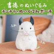 吉徳のぬいぐるみ チンチラのぬいぐるみポーチBOOK [ムックその他]