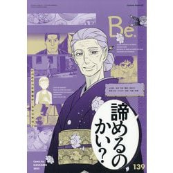 COMIC Be (コミックビー) 2025年 11月号 [雑誌]