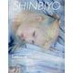 Shinbiyo （シンビヨウ） 2025年 11月号 [雑誌]