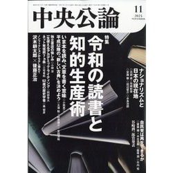 中央公論 2025年 11月号 [雑誌]