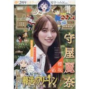 週刊少年サンデー 2025年 10/29号 [雑誌]