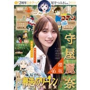 週刊少年サンデー 2025年 10/29号 [雑誌]