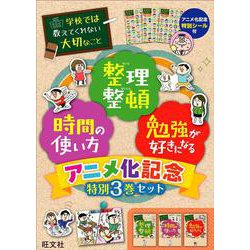 学校では教えてくれない大切なこと アニメ化記念特別3巻セット [単行本]