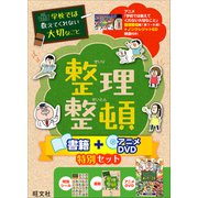 学校では教えてくれない大切なこと 整理整頓 書籍＋アニメDVD特別セット [単行本]