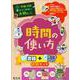学校では教えてくれない大切なこと 時間の使い方 書籍＋アニメDVD特別セット [単行本]