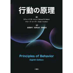 行動の原理 [単行本]