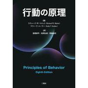 行動の原理 [単行本]