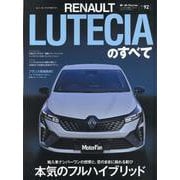 ルノー・ルーテシアのすべて（モーターファン別冊） [ムックその他]