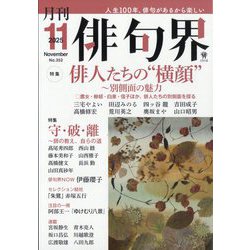 俳句界 2025年 11月号 [雑誌]